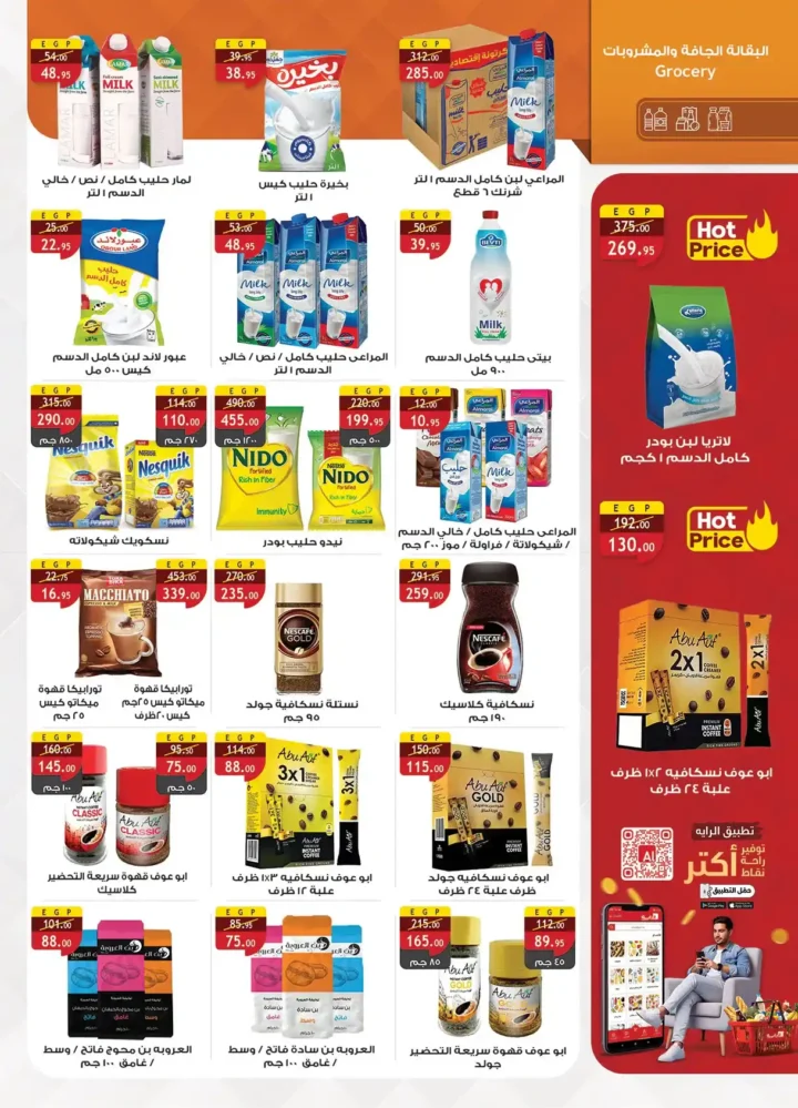 عروض الرايه ماركت رمضان 2026 من 13 حتى 26 فبراير – خصومات قوية + نقاط هدايا وتقسيط. 28 عروض الرايه ماركت رمضان 2026 من 13 حتى 26 فبراير – خصومات قوية + نقاط هدايا وتقسيط