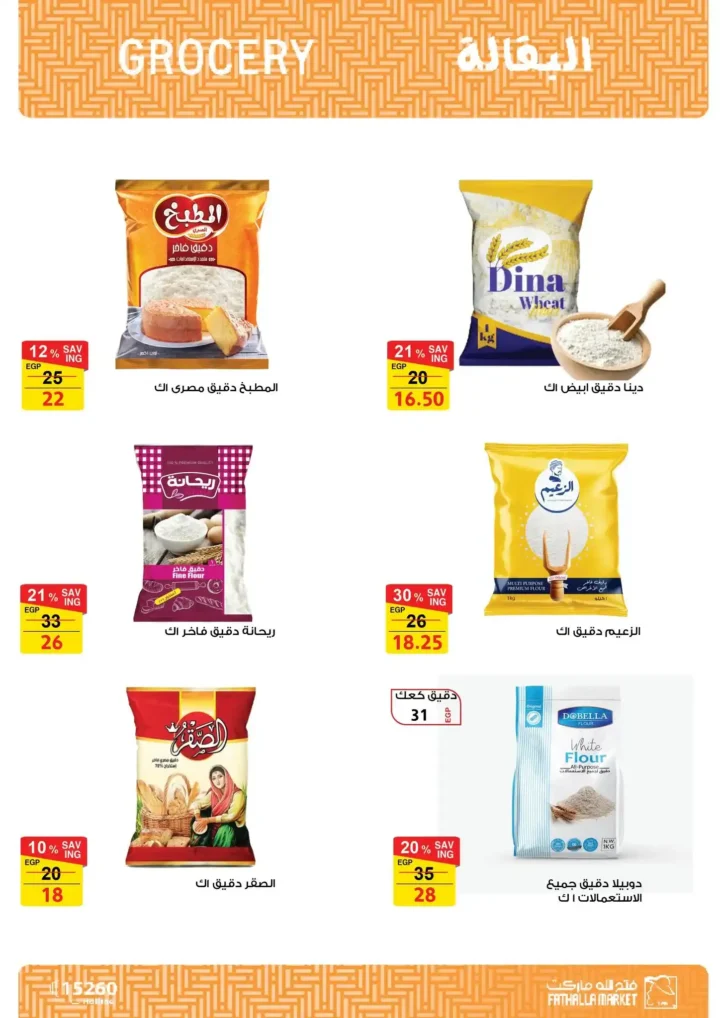 عروض فتح الله ماركت رمضان 2026 🔥 مجلة التخفيضات الأقوى حتى 28 فبراير. 49 عروض فتح الله ماركت رمضان 2026 🔥 مجلة التخفيضات الأقوى حتى 28 فبراير.