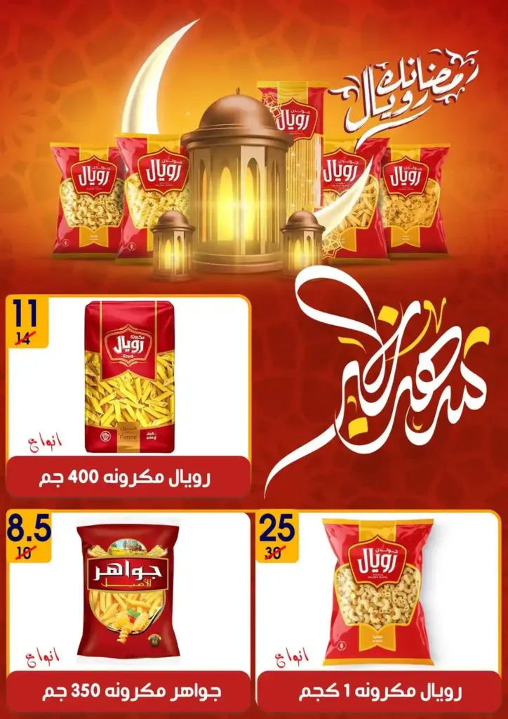 عروض هايبر مول رمضان 2026 | أقوى الخصومات على منتجات رمضان والياميش في بلقاس وشربين. 28 عروض هايبر مول رمضان 2026 | أقوى الخصومات على منتجات رمضان والياميش في بلقاس وشربين