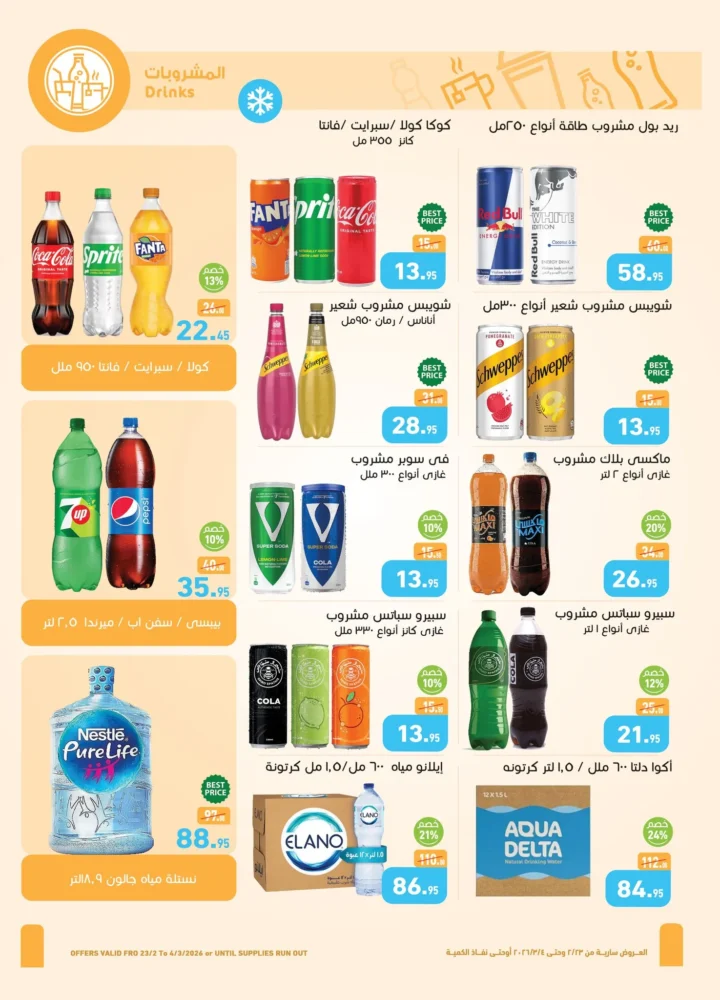 عروض أسواق عبدالله العثيم مصر في رمضان 2026 | وفر في تجهيز سفرتك طول الشهر. 28 عروض أسواق عبدالله العثيم مصر في رمضان 2026