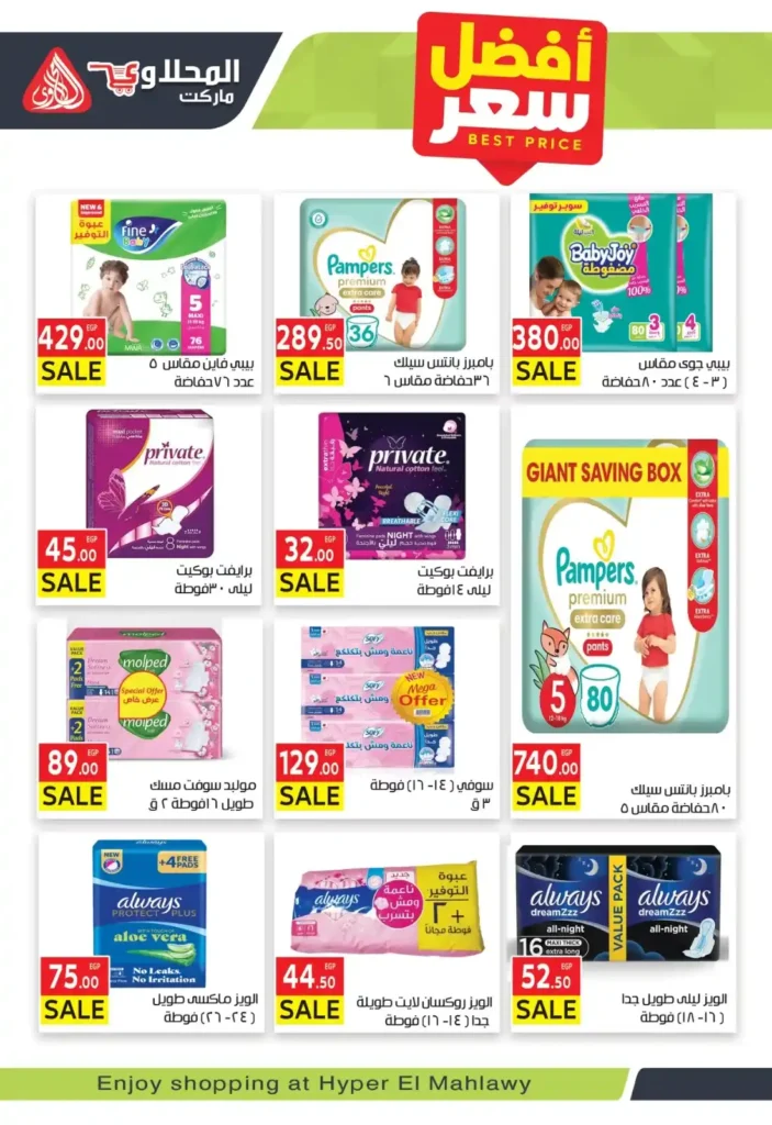 عروض المحلاوي ماركت 2026 | مجلة العشرة أيام الذهبية بأقوى تخفيضات رمضان. 29 عروض المحلاوي ماركت 2026