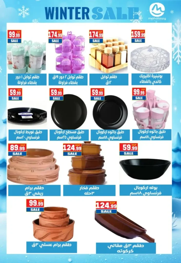 عروض أولاد المحلاوي رمضان 2026 – أقوى تخفيضات على كل مستلزمات البيت. 29 عروض أولاد المحلاوي رمضان 2026