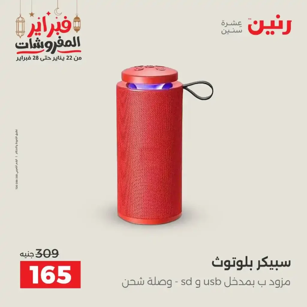 عروض رنين رمضان 2026 | خصومات قوية على الموبايلات والإلكترونيات ليومين فقط. 29 عروض رنين رمضان 2026