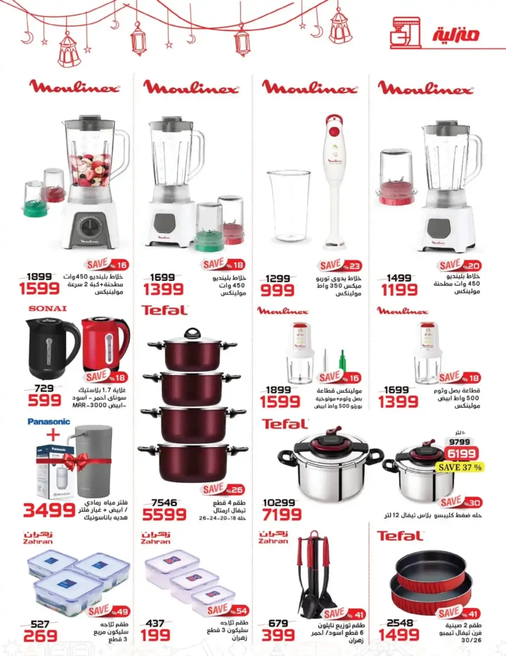 عروض زهران ماركت رمضان 2026 | وفّر بذكاء قبل زحمة رمضان. 17 عروض زهران ماركت