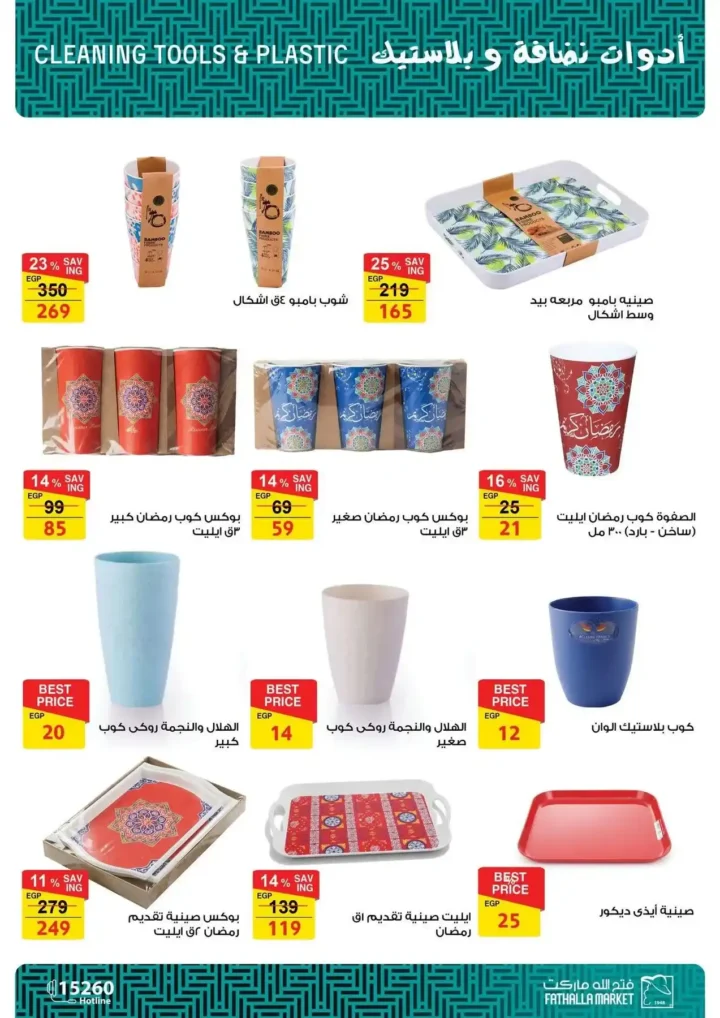 عروض فتح الله ماركت 2026 على الأجهزة المنزلية .. ثلاجات وغسالات وبوتاجازات بأسعار قوية حتى 5 مارس. 29 عروض فتح الله ماركت 2026 على الأجهزة المنزلية .. ثلاجات وغسالات وبوتاجازات بأسعار قوية حتى 5 مارس