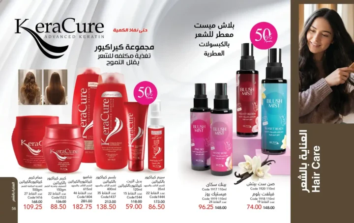 كتالوج ماي واي مارس 2026 – برفانات My Way وعروض عيد الأم وعيد الفطر بخصومات قوية. 29 كتالوج ماي واي مارس 2026