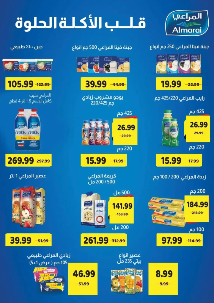 عروض هايبر ماركت السلطان 2026 🔥 أقوى عروض رمضان على السلع الأساسية والياميش. 29 عروض هايبر ماركت السلطان