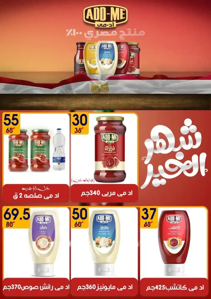 عروض هايبر مول رمضان 2026 | أقوى الخصومات على منتجات رمضان والياميش في بلقاس وشربين. 29 عروض هايبر مول رمضان 2026