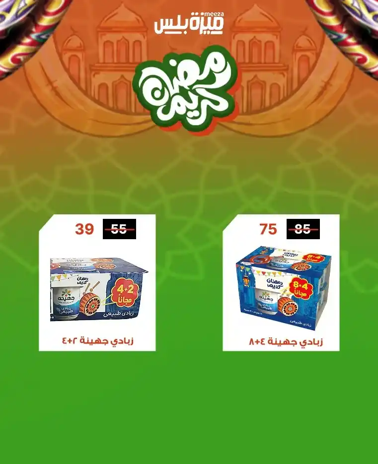 عروض هايبر ميزة اليوم قبل رمضان 2026 | خصومات حقيقية وأسعار مفاجأة 🔥🛒. 20 عروض هايبر ميزة اليوم قبل رمضان 2026 | خصومات حقيقية وأسعار مفاجأة 🔥🛒