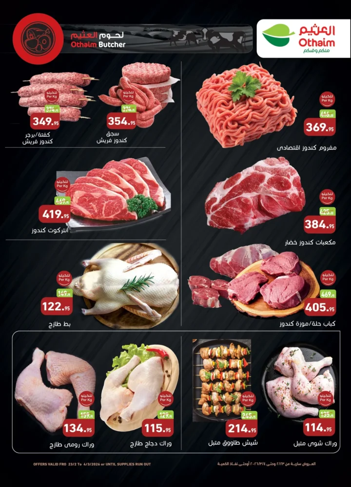 عروض أسواق عبدالله العثيم مصر في رمضان 2026 | وفر في تجهيز سفرتك طول الشهر. 3 عروض أسواق عبدالله العثيم مصر في رمضان 2026 | وفر في تجهيز سفرتك طول الشهر