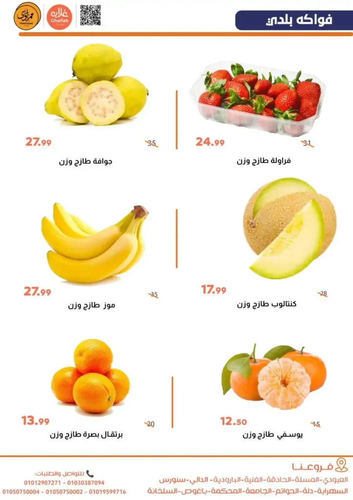 عروض أسواق غلاب بالفيوم اليوم 2026 | حرق أسعار الخضار والفاكهة قبل رمضان 🔥🍎. 3 عروض أسواق غلاب بالفيوم اليوم 2026 | حرق أسعار الخضار والفاكهة قبل رمضان 🔥🍎