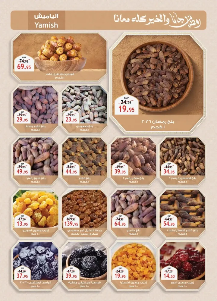 عروض الرايه ماركت اليوم 2026 – أقوى تخفيضات رمضان بأسعار موفرة لكل بيت. 3 عروض الرايه ماركت اليوم 2026 – أقوى تخفيضات رمضان بأسعار موفرة لكل بيت