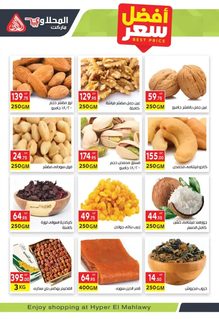 عروض المحلاوي ماركت 2026 | مجلة العشرة أيام الذهبية بأقوى تخفيضات رمضان. 3 عروض المحلاوي ماركت 2026 | مجلة العشرة أيام الذهبية بأقوى تخفيضات رمضان