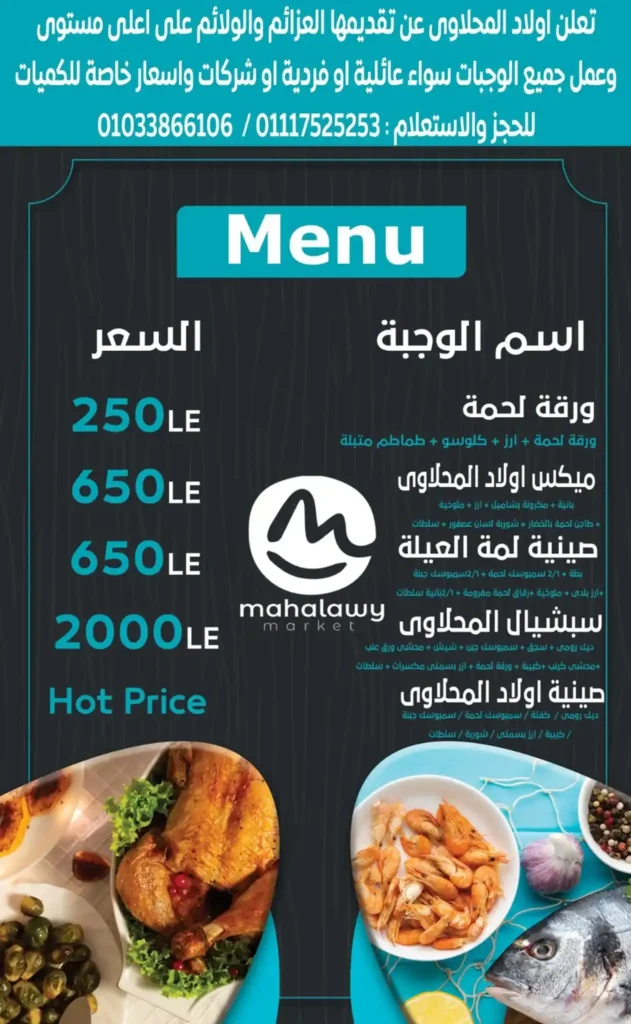 عروض اولاد المحلاوي رمضان 2026 | وجبات جاهزة تشبع وتوفر. 3 عروض اولاد المحلاوي