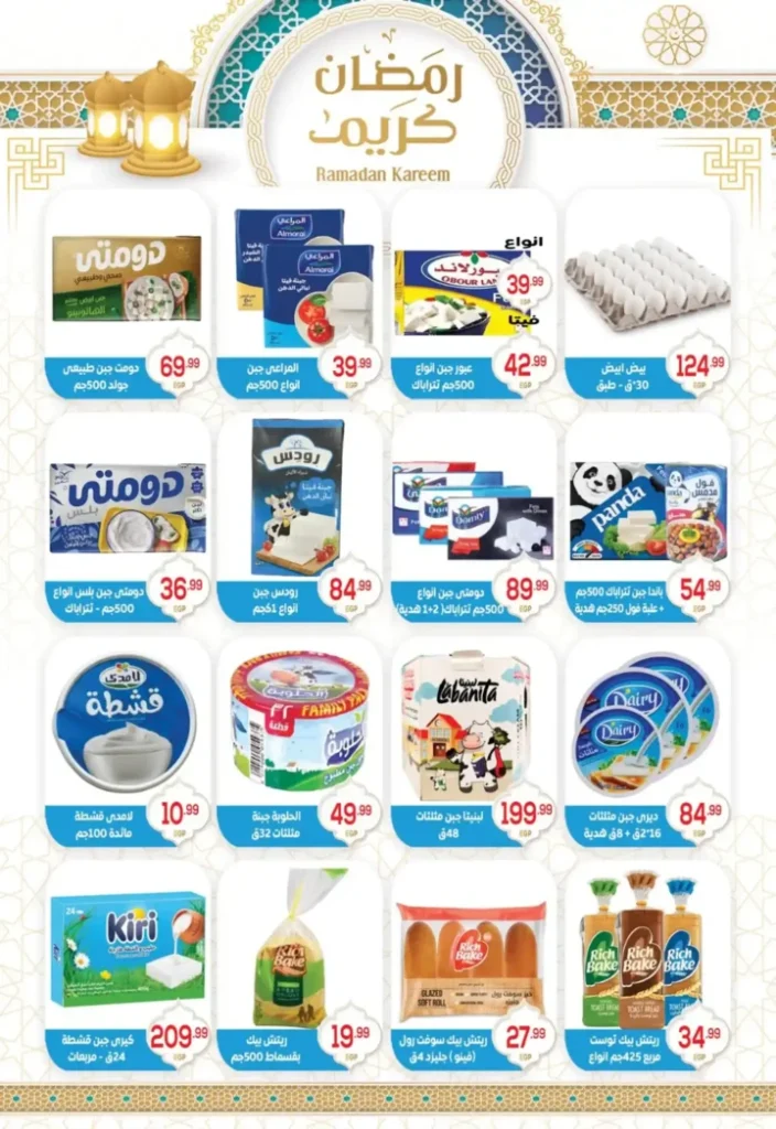 عروض أولاد المحلاوي اليوم | تجهيزات رمضان 2026 بأفضل الأسعار. 3 عروض أولاد المحلاوي اليوم | تجهيزات رمضان 2026 بأفضل الأسعار