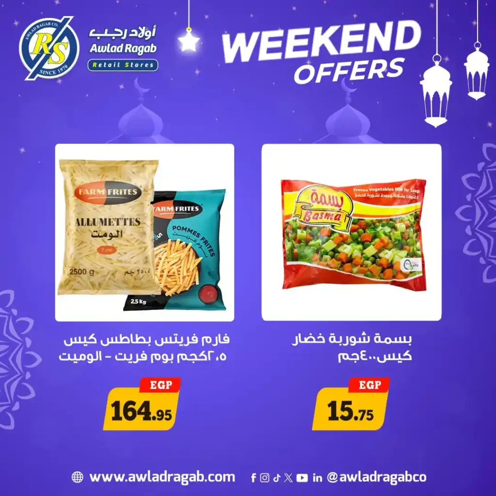 عروض أولاد رجب اليوم | أقوى عروض الويك إند بأسعار موفرة قبل رمضان 2026. 3 عروض أولاد رجب اليوم | أقوى عروض الويك إند بأسعار موفرة قبل رمضان 2026