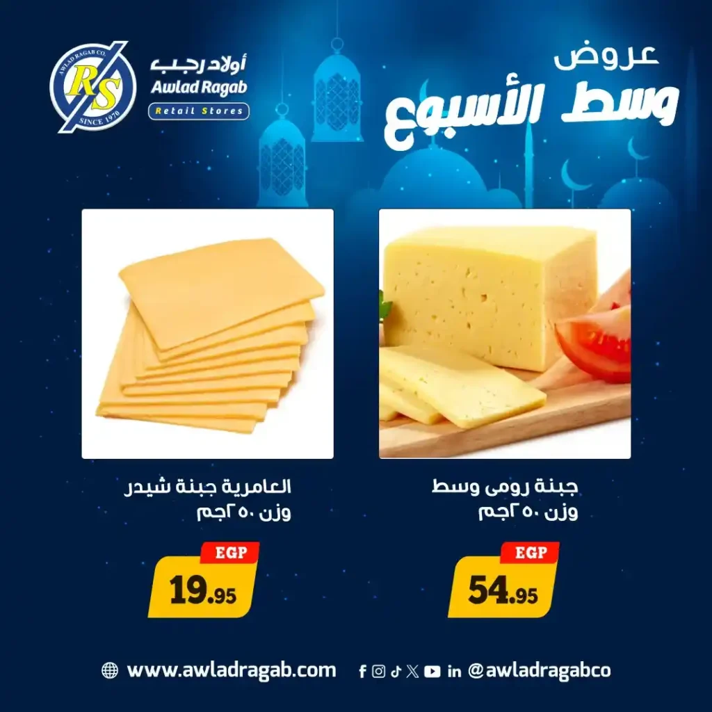 عروض أولاد رجب اليوم – أقوى عروض وسط الأسبوع قبل رمضان 2026. 3 عروض أولاد رجب اليوم – أقوى عروض وسط الأسبوع قبل رمضان 2026