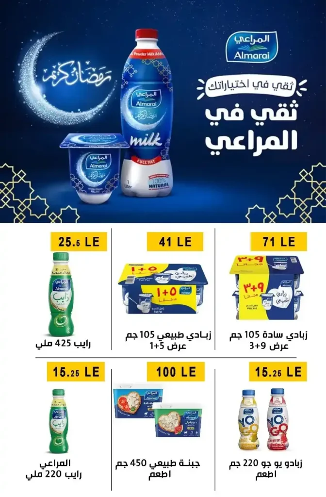 عروض أولاد المحلاوي اليوم | تجهيزات رمضان 2026 بأفضل الأسعار. 3 عروض أولاد المحلاوي اليوم | تجهيزات رمضان 2026 بأفضل الأسعار