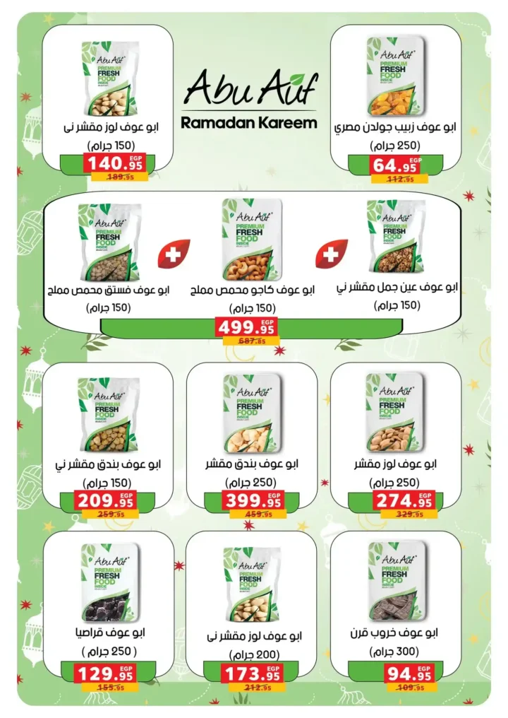 عروض بندة مصر قبل رمضان 2026 | خصومات أقوى وتقسيط أسهل وجوائز عمرة 🎉🕋. 3 عروض بندة مصر قبل رمضان 2026 | خصومات أقوى وتقسيط أسهل وجوائز عمرة 🎉🕋