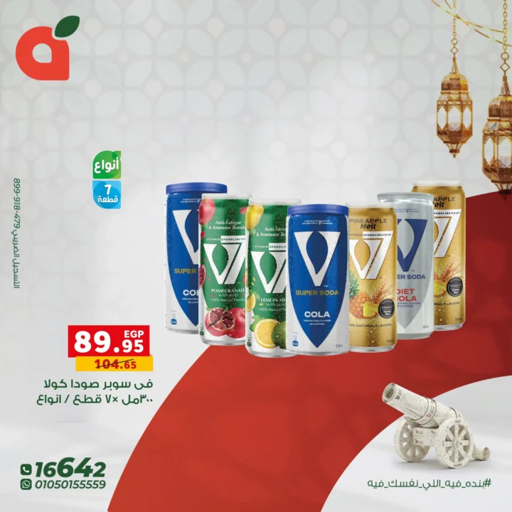 عروض بنده مصر رمضان 2026.. أقوى عروض المشروبات والحلويات مع فرصة عمرة وكاش باك 100%. 3 عروض بنده مصر رمضان 2026.. أقوى عروض المشروبات والحلويات مع فرصة عمرة وكاش باك 100%