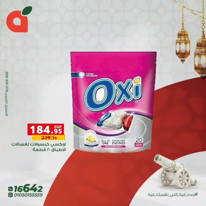 عروض بنده مصر على المنظفات – أقوى خصومات قبل رمضان 2026. 3 عروض بنده مصر على المنظفات – أقوى خصومات قبل رمضان 2026