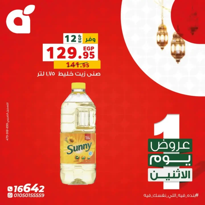 عروض بنده يوم الاثنين 23 فبراير 2026 | خصومات قوية على سلع رمضان. 3 عروض بنده يوم الاثنين 23 فبراير 2026 | خصومات قوية على سلع رمضان