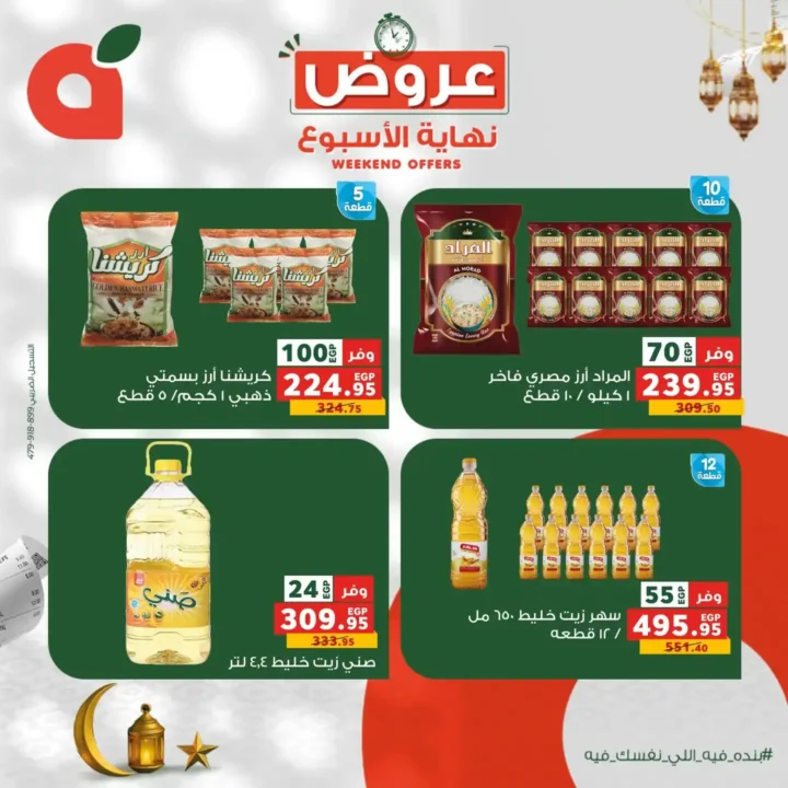 عروض بنده مصر 2026: خصومات تصل إلى 55% + فرصة عمرة هدية وكاش باك 100%. 3 عروض بنده مصر 2026: خصومات تصل إلى 55% + فرصة عمرة هدية وكاش باك 100%