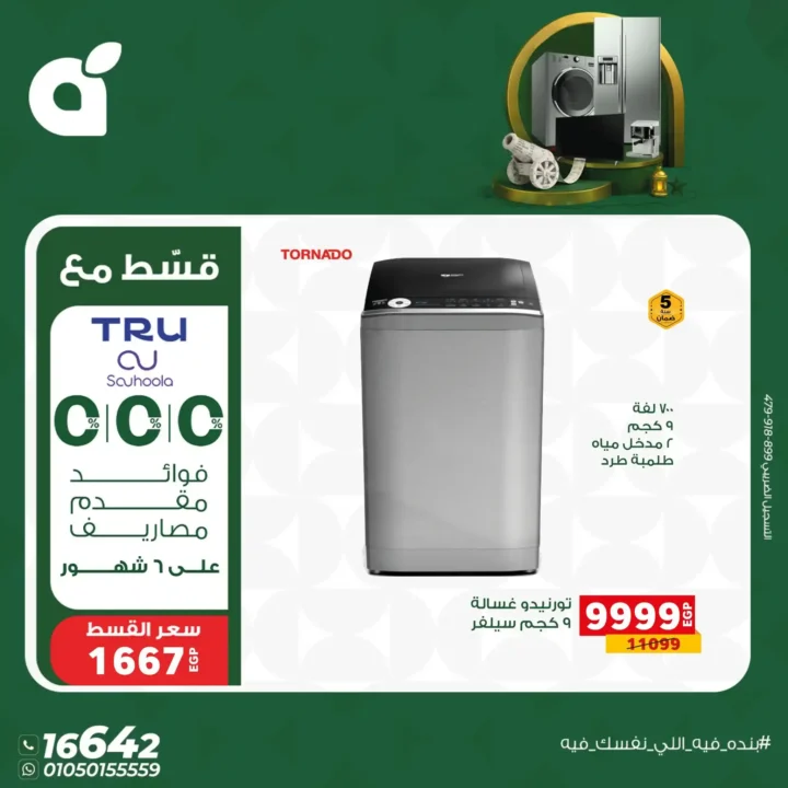 عروض بنده مصر Panda Egypt 2026 | تقسيط بدون فوائد + سحب عمرة وكاش باك 100%. 3 عروض بنده مصر Panda Egypt 2026 | تقسيط بدون فوائد + سحب عمرة وكاش باك 100%