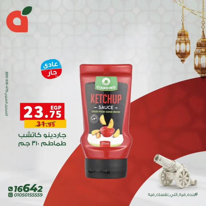 عروض بنده مصر على الصوصات 2026 | خصومات قوية وتجهيز رمضان بذكاء. 3 عروض بنده مصر على الصوصات 2026 | خصومات قوية وتجهيز رمضان بذكاء.