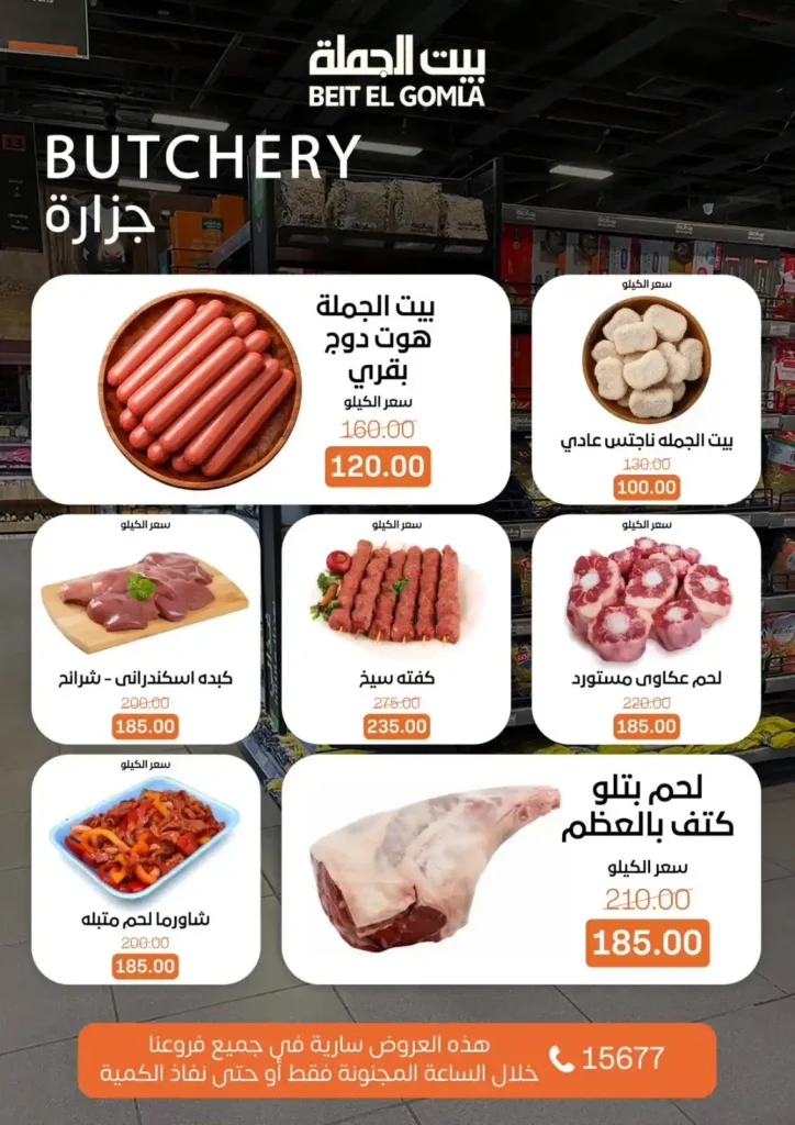 عروض بيت الجملة اليوم 2026 – أقوى تخفيضات Crazy Hour على كل احتياجات البيت. 3 3 عروض مصر عروض بيت الجملة 109 14 1