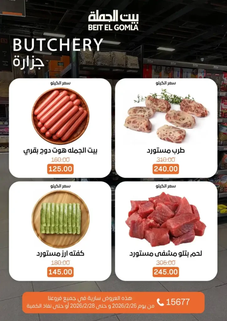 عروض بيت الجملة ويك إند 2026 | خصومات قوية من 26 إلى 28 فبراير على كل احتياجات البيت. 3 عروض بيت الجملة ويك إند 2026 | خصومات قوية من 26 إلى 28 فبراير على كل احتياجات البيت.