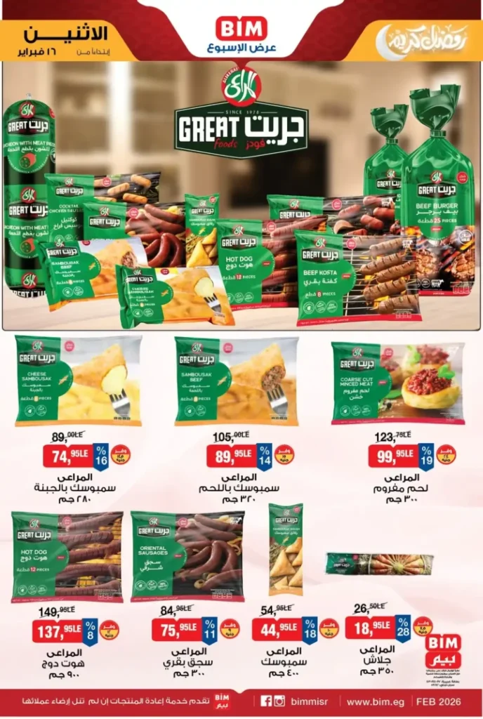 عروض بيم عرض الأسبوع 2026 – توفير حقيقي على احتياجات البيت. 4 عروض بيم عرض الأسبوع 2026 – توفير حقيقي على احتياجات البيت