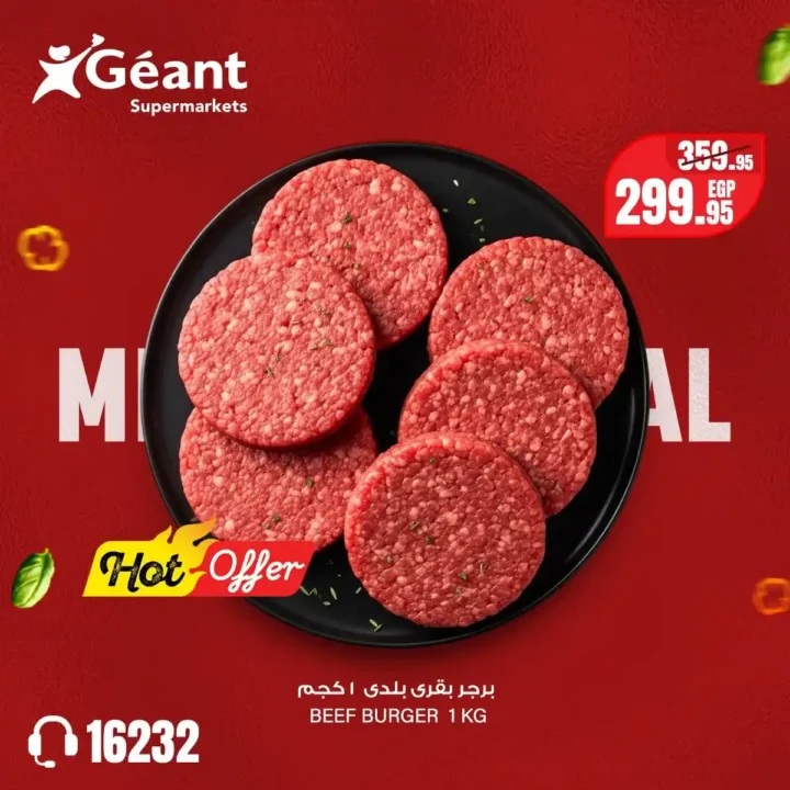 عروض اللحوم في جيان مصر 2026 .. مهرجان Meat Festival بأسعار 299.95 جنيه قبل رمضان. 3 عروض اللحوم في جيان مصر 2026 .. مهرجان Meat Festival بأسعار 299.95 جنيه قبل رمضان