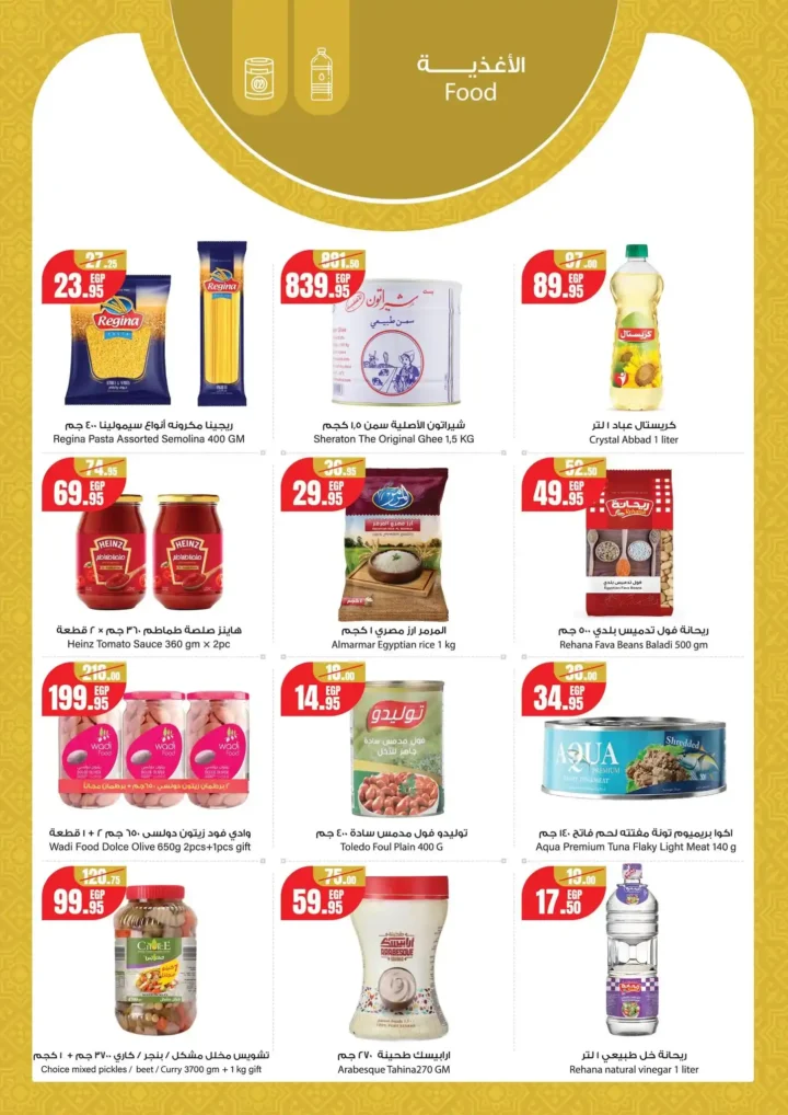 عروض جيان مصر 2026 على مستلزمات رمضان حتى 26 فبراير بخصومات قوية. 3 عروض جيان مصر 2026 على مستلزمات رمضان حتى 26 فبراير بخصومات قوية