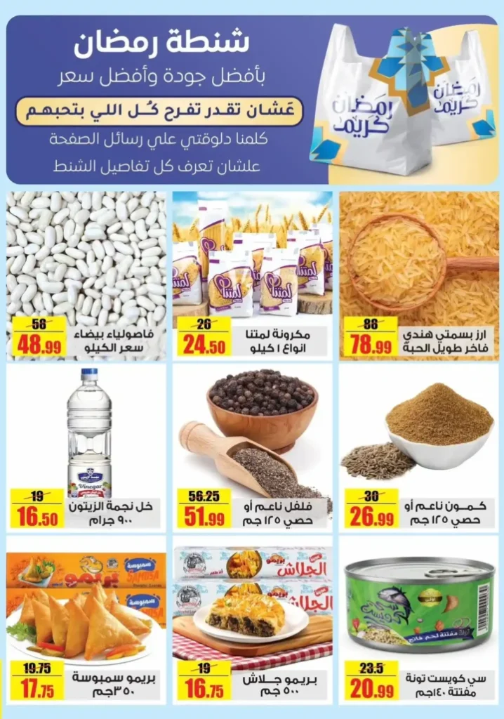 عروض حلال ماركت 2026 .. تخفيضات اللحوم والسلع الغذائية وشنط رمضان بأسعار التوفير 🔥. 3 عروض حلال ماركت