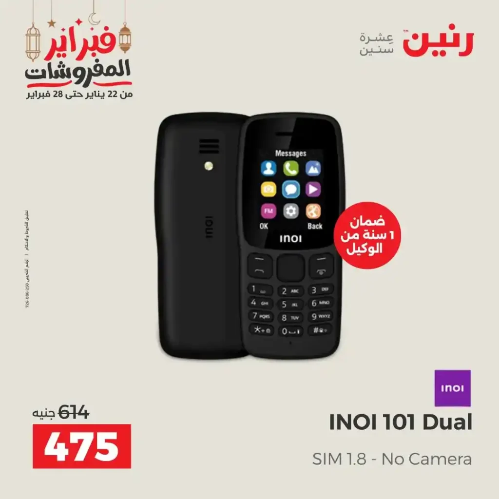 عروض رنين رمضان 2026 | خصومات قوية على الموبايلات والإلكترونيات ليومين فقط. 3 عروض رنين رمضان 2026 | خصومات قوية على الموبايلات والإلكترونيات ليومين فقط.