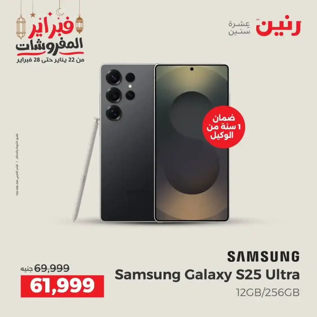 عروض رنين على موبايلات سامسونج فبراير 2026 | خصومات حقيقية وتقسيط 0%. 3 أقوى عروض رنين
