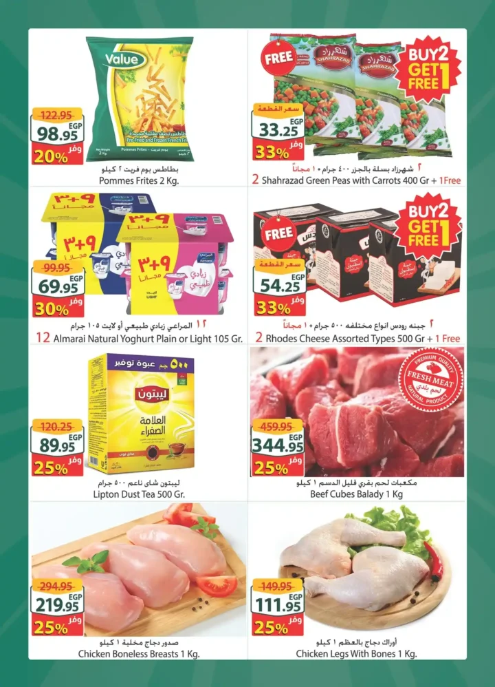 عروض سبينيس إكسترا الأسبوعية 2026 | خصومات حتى 50% وعروض اشترى واحصل على مجانًا. 3 عروض سبينيس إكسترا الأسبوعية 2026