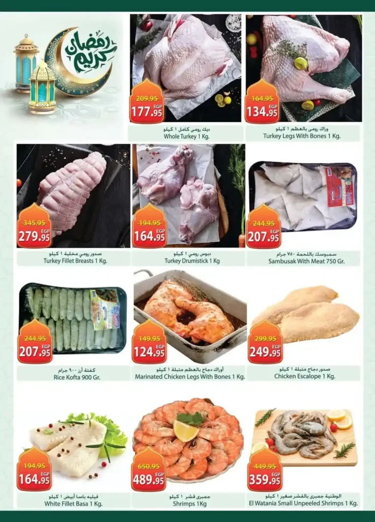 عروض سبينيس مصر في رمضان 2026: تخفيضات قوية حتى 24 فبراير بجميع الفروع. 3 عروض سبينيس مصر في رمضان 2026: تخفيضات قوية حتى 24 فبراير بجميع الفروع