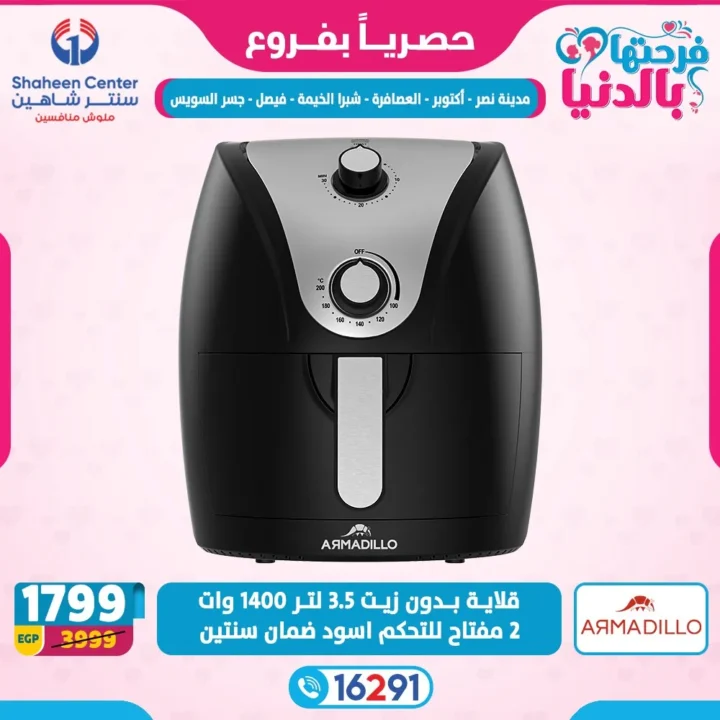 عروض سنتر شاهين لعيد الأم 2026.. خصومات تصل إلى 80% على الأجهزة الكهربائية. 3 عروض سنتر شاهين لعيد الأم 2026.. خصومات تصل إلى 80% على الأجهزة الكهربائية