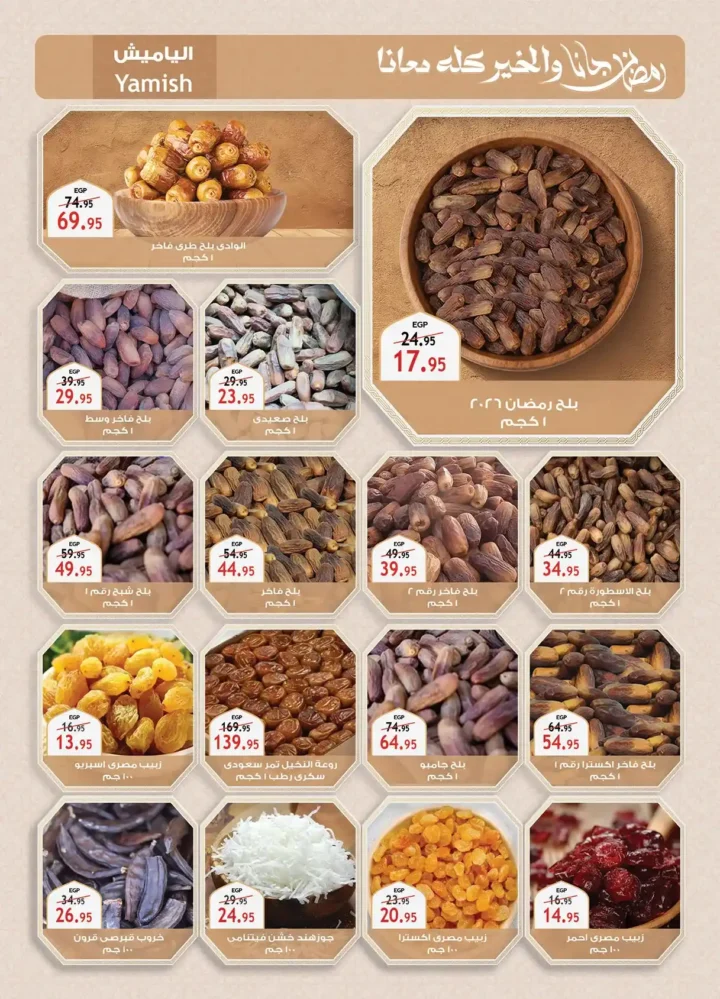 عروض الرايه ماركت رمضان 2026 من 13 حتى 26 فبراير – خصومات قوية + نقاط هدايا وتقسيط. 3 عروض الرايه ماركت رمضان 2026 من 13 حتى 26 فبراير – خصومات قوية + نقاط هدايا وتقسيط