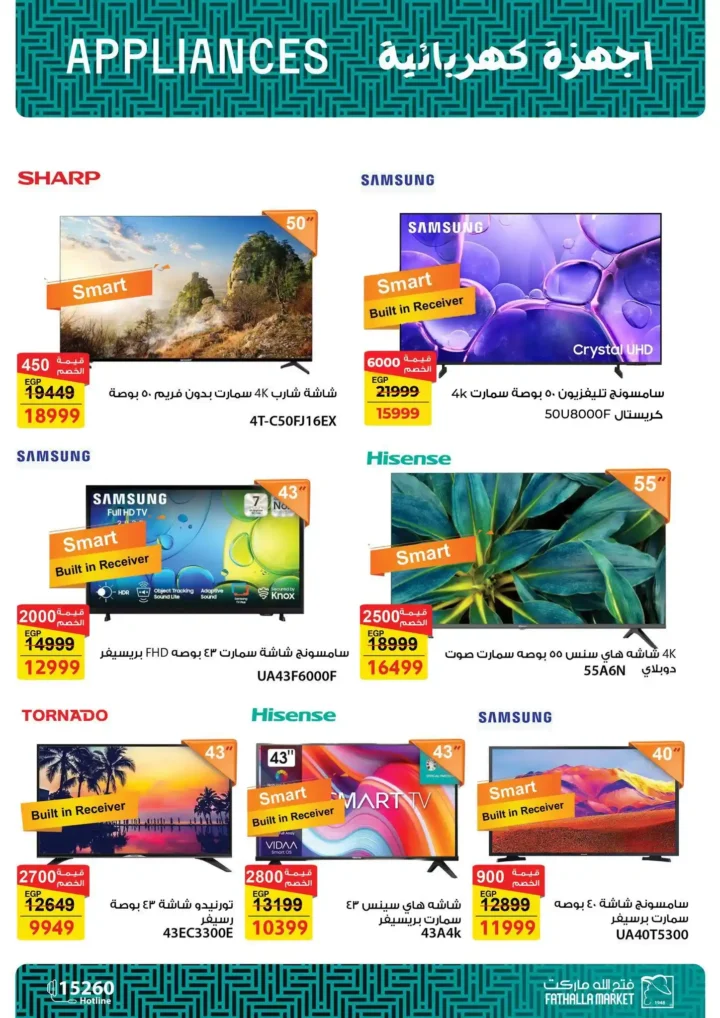 عروض فتح الله ماركت 2026 على الأجهزة المنزلية حتى 25 فبراير بخصومات رمضان. 3 عروض فتح الله ماركت 2026 على الأجهزة المنزلية حتى 25 فبراير بخصومات رمضان