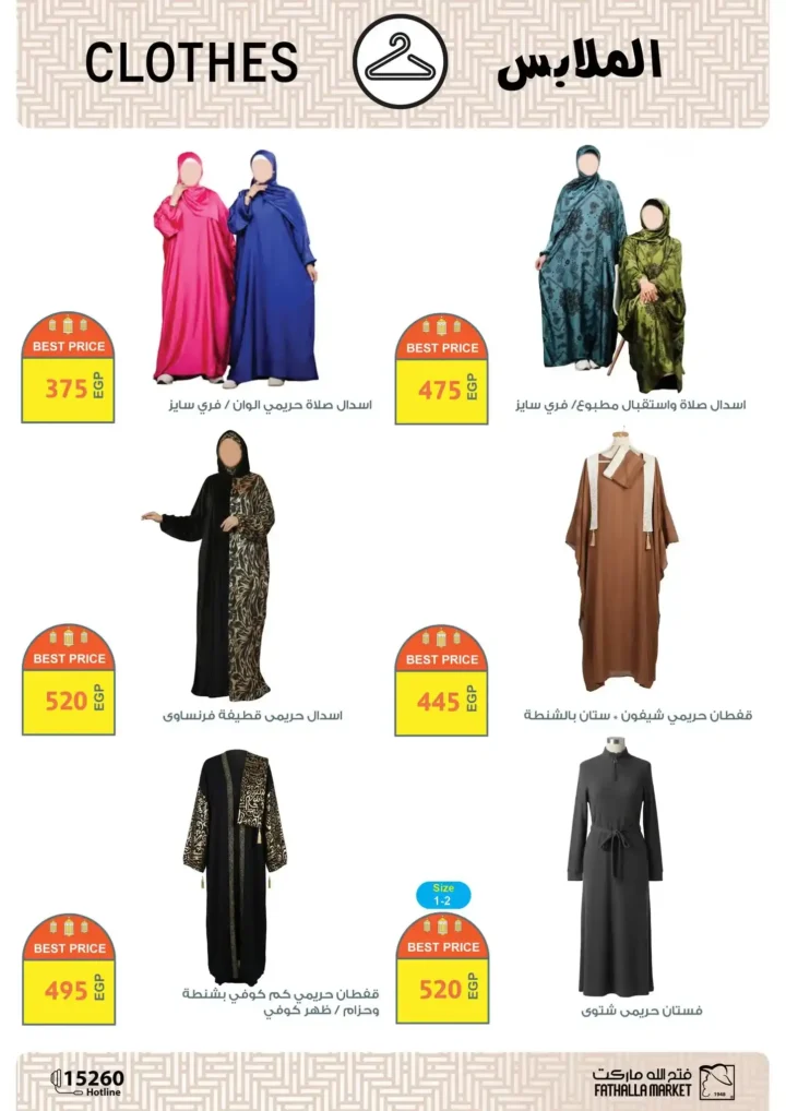 مجلة عروض فتح الله ماركت رمضان 2026 حتى 24 فبراير بأقوى التخفيضات. 3 مجلة عروض فتح الله ماركت رمضان 2026 حتى 24 فبراير بأقوى التخفيضات