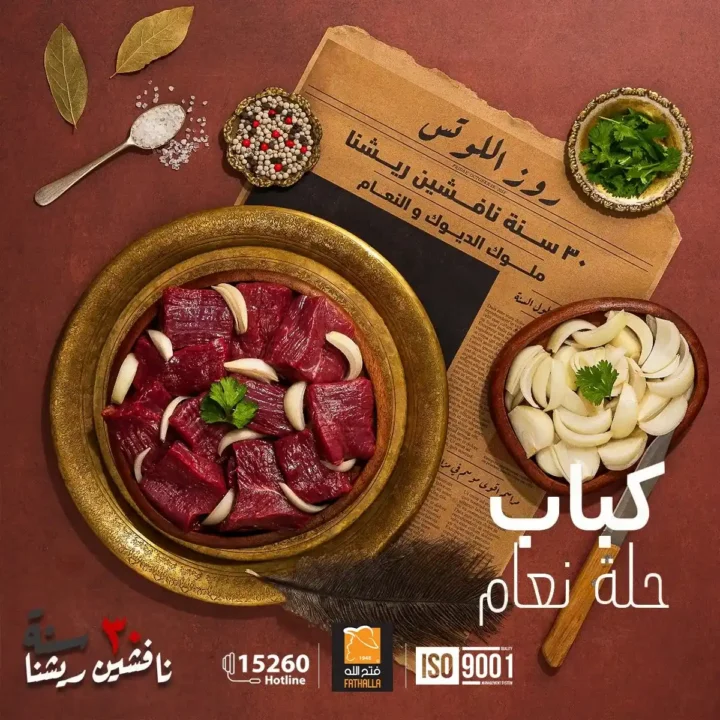 عروض فتح الله ماركت على لحوم النعام والرومي 2026 | تجربة جديدة لسفرة مميزة. 3 عروض فتح الله ماركت على لحوم النعام والرومي 2026 | تجربة جديدة لسفرة مميزة.