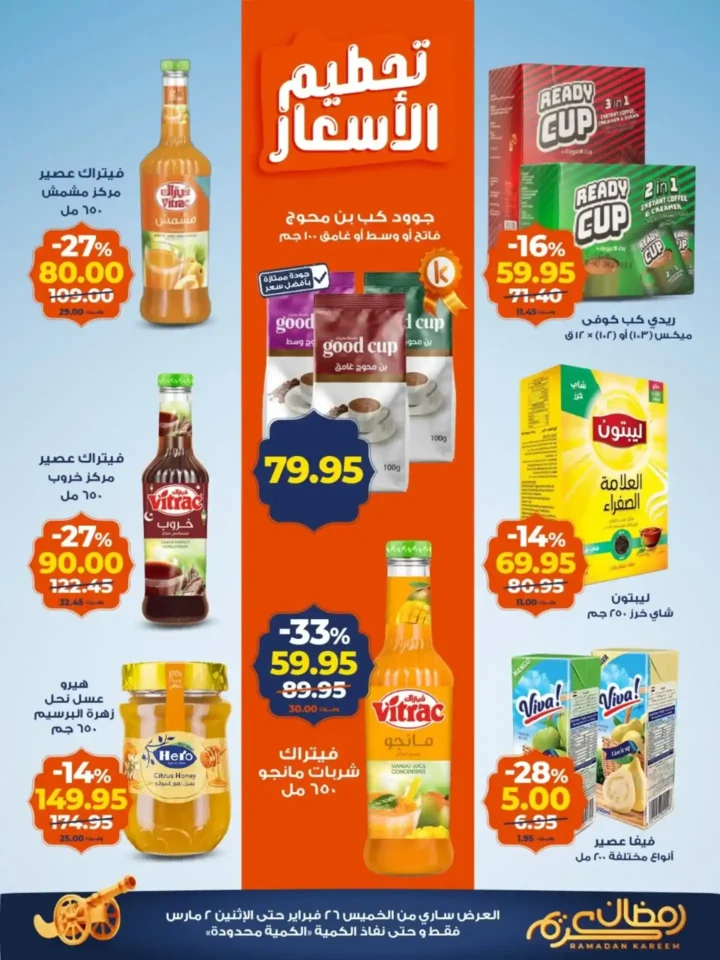 عروض كازيون الجديدة 2026 | تخفيضات الويك اند حتى 2 مارس على السلع الغذائية والمنظفات 3 عروض كازيون الجديدة 2026 | تخفيضات الويك اند حتى 2 مارس على السلع الغذائية والمنظفات