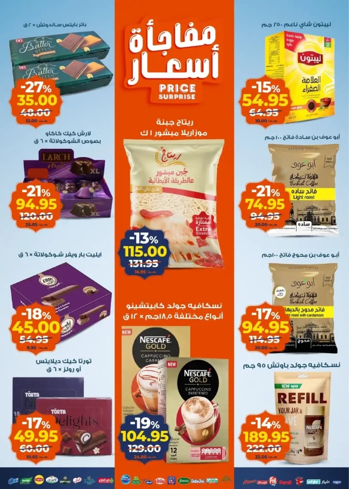 عروض كازيون على الزبادي والرايب في رمضان 2026 – أسعار السحور حتى 2 مارس. 3 عروض كازيون على الزبادي والرايب في رمضان 2026 – أسعار السحور حتى 2 مارس