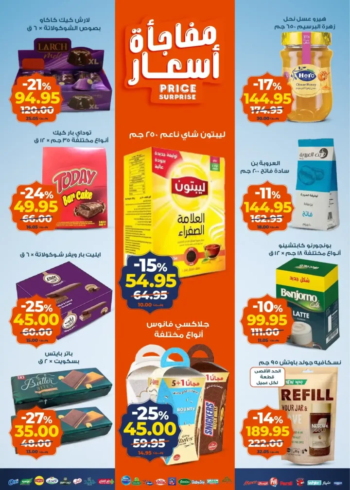 عروض كازيون عرض التلات لتجهيز رمضان 2026 بأوفر سعر في مصر 3 عروض كازيون عرض التلات لتجهيز رمضان 2026 مصر