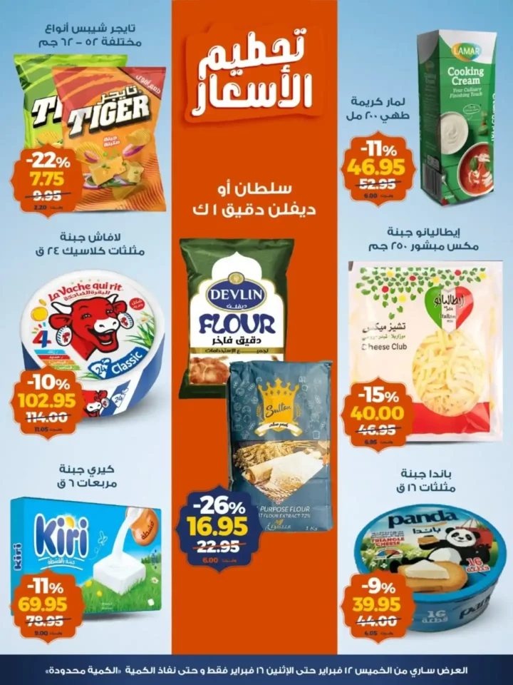 عروض كازيون 2026: تخفيضات قوية حتى 16 فبراير على السلع الغذائية والمنظفات قبل رمضان. 3 عروض كازيون 2026: تخفيضات قوية حتى 16 فبراير على السلع الغذائية والمنظفات قبل رمضان