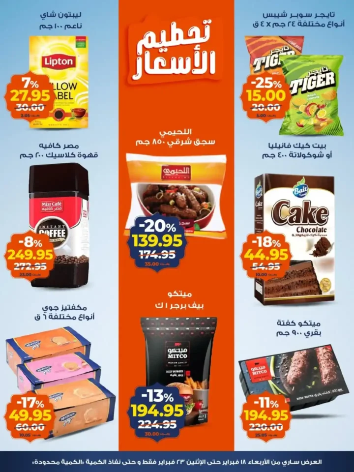 كازيون عروض الويك إند لتجهيز رمضان وتوفير حقيقي في 2026 3 كازيون عروض الويك إند لتجهيز رمضان وتوفير حقيقي