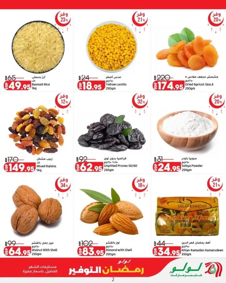 عروض لولو هايبر ماركت مصر LuLu Hypermarket Egypt رمضان 2026 – مجلة أهلاً رمضان بأقوى التوفيرات على مستلزمات البيت. 3 عروض LuLu Hypermarket Egypt رمضان 2026 – مجلة أهلاً رمضان بأقوى التوفيرات على مستلزمات البيت